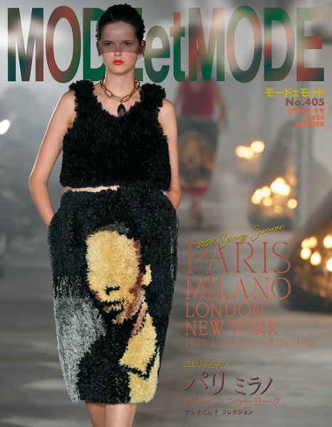 MODEetMODE（モードェモード） No.405 (発売日2023年11月21日) 表紙