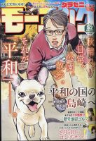 モーニング 2023年12/7号 表紙