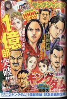 週刊ヤングジャンプ 2023年12/7号 (発売日2023年11月22日) | 雑誌 