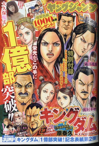 週刊ヤングジャンプ 2023年12/7号 (発売日2023年11月22日) 表紙
