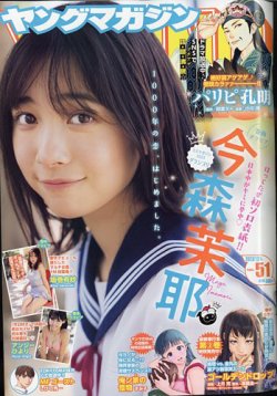 週刊ヤングマガジン 2023年12/4号 (発売日2023年11月20日) 表紙