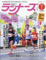 ランナーズ 2024年1月号 (発売日2023年11月22日) | 雑誌/定期購読の予約はFujisan