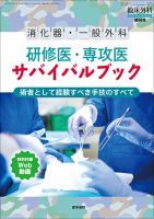 臨床外科 Vol.78 No.11 表紙