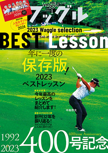 Waggle（ワッグル） 2024年1月号 (発売日2023年11月21日) | 雑誌/電子