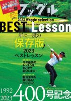 Waggle（ワッグル） 2024年1月号 (発売日2023年11月21日) | 雑誌/電子書籍/定期購読の予約はFujisan