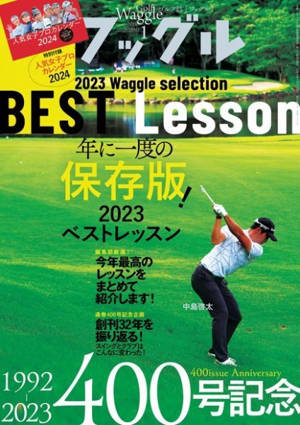 Waggle（ワッグル） 2024年1月号 (発売日2023年11月21日) 表紙