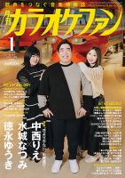 月刊カラオケファン 2024年1月号 (発売日2023年11月21日) | 雑誌/定期