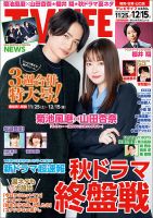 TV LIFE （テレビライフ） 福岡・佐賀・山口版 2023年12/15号 表紙