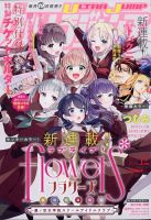 ウルトラジャンプ 2023年12月号 表紙