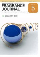 フレグランスジャーナル (FRAGRANCE JOURNAL) No.347 (発売日2009年05月15日) 表紙