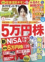 ダイヤモンドZAi（ザイ） 2024年1月号 (発売日2023年11月21日) | 雑誌