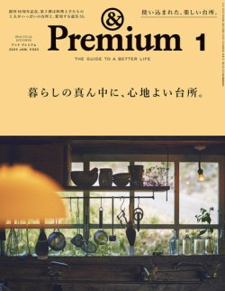 ＆Premium（アンドプレミアム） 2024年1月号 (発売日2023年11月20日) 表紙