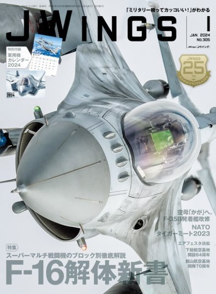 Ｊウイング 2024年1月号 (発売日2023年11月21日) 表紙