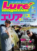 Lure magazine（ルアーマガジン） 2024年1月号 表紙