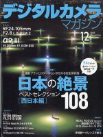 デジタルカメラマガジン 2023年12月号 表紙
