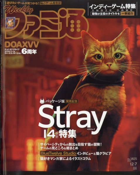 週刊ファミ通 2023年12/7号 (発売日2023年11月22日) 表紙