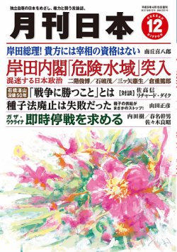 月刊日本 2023年12月号 (発売日2023年11月22日) | 雑誌/定期購読の予約