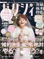 ゼクシィ茨城・栃木・群馬 1月号 表紙
