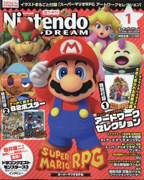 Nintendo DREAM（ニンテンドードリーム） 2024年1月号 (発売日2023年11月21日) 表紙