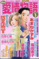 15の愛情物語 2024年1月号 表紙