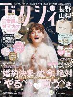 ゼクシィ長野・山梨 1月号 表紙