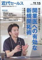 近代セールス 2023年11/15号 表紙