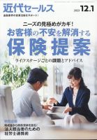 近代セールス 2023年12/1号 表紙
