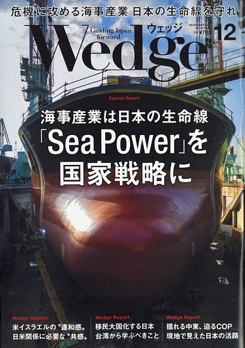 Wedge（ウェッジ） 2023年12月号 (発売日2023年11月20日) | 雑誌