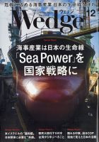 Wedge（ウェッジ） 2023年12月号 表紙