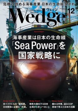Wedge（ウェッジ） 2023年12月号 (発売日2023年11月20日) | 雑誌