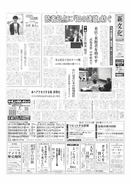 新文化 3490号 (発売日2023年11月23日) 表紙