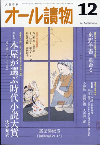 オール読物 2023年12月号 (発売日2023年11月22日) | 雑誌/定期購読の予約はFujisan