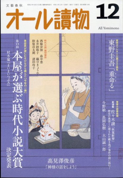 オール読物 2023年12月号 (発売日2023年11月22日) 表紙