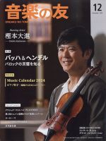 音楽の友 2023年12月号 表紙