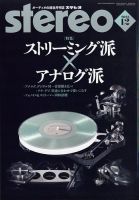 Stereo（ステレオ） 2023年12月号 (発売日2023年11月17日) | 雑誌/定期購読の予約はFujisan