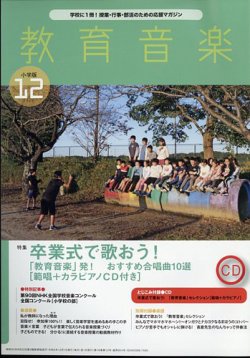 教育音楽 2023年12月号 (発売日2023年11月17日) 表紙