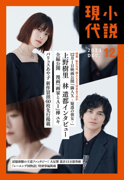 小説現代 2023年12月号 (発売日2023年11月22日) 表紙