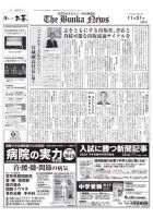 The Bunka News 2023年11月21日発売号 表紙