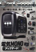 Car Goods Magazine（カーグッズマガジン） 2024年1月号 表紙