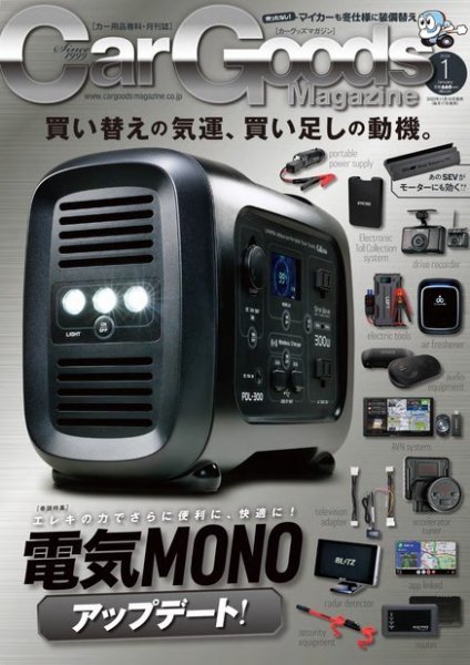 Car Goods Magazine（カーグッズマガジン） 2024年1月号 (発売日2023年11月16日) 表紙