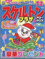 スケルトンプラザ 2024年1月号 表紙