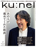 Ku：nel（クウネル） 2024年1月号の表紙