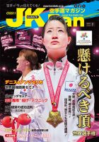空手道マガジンJKFan（ジェーケイファン） VOL.252 表紙