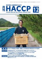 月刊HACCP 表紙