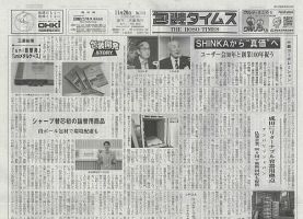 週刊包装タイムス 11月20日号 表紙