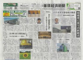 週刊循環経済新聞 11月20日号 (発売日2023年11月20日) | 雑誌/定期購読