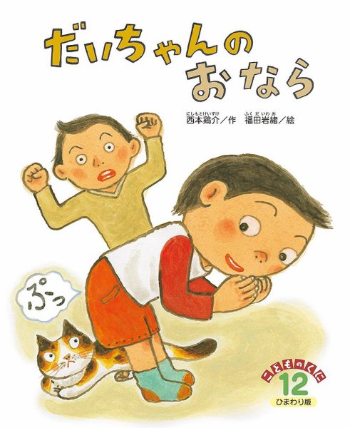 こどものくに　ひまわり版 12月号 (発売日2023年11月20日) 表紙