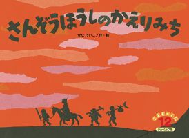 こどものくに　チューリップ版 12月号 表紙