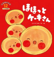 こどものくに　たんぽぽ版 12月号 表紙