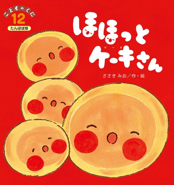 こどものくに　たんぽぽ版 12月号 (発売日2023年11月20日) 表紙